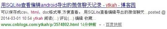 SQLite编辑导出的微信聊天记录收录截图