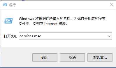 “win+ R“打开运行，输入services.msc