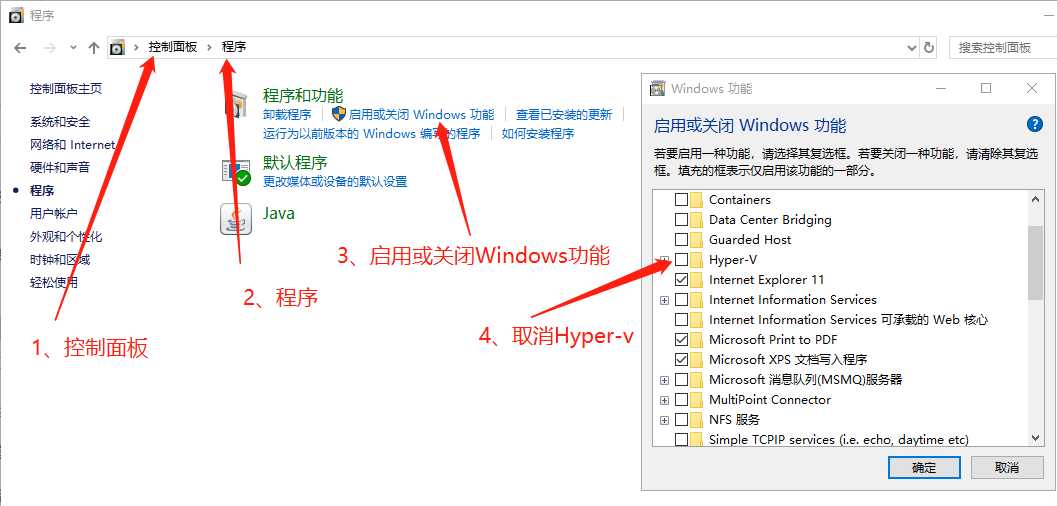 关闭Hyper-V