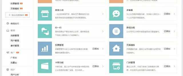 申请开通页面模版功能