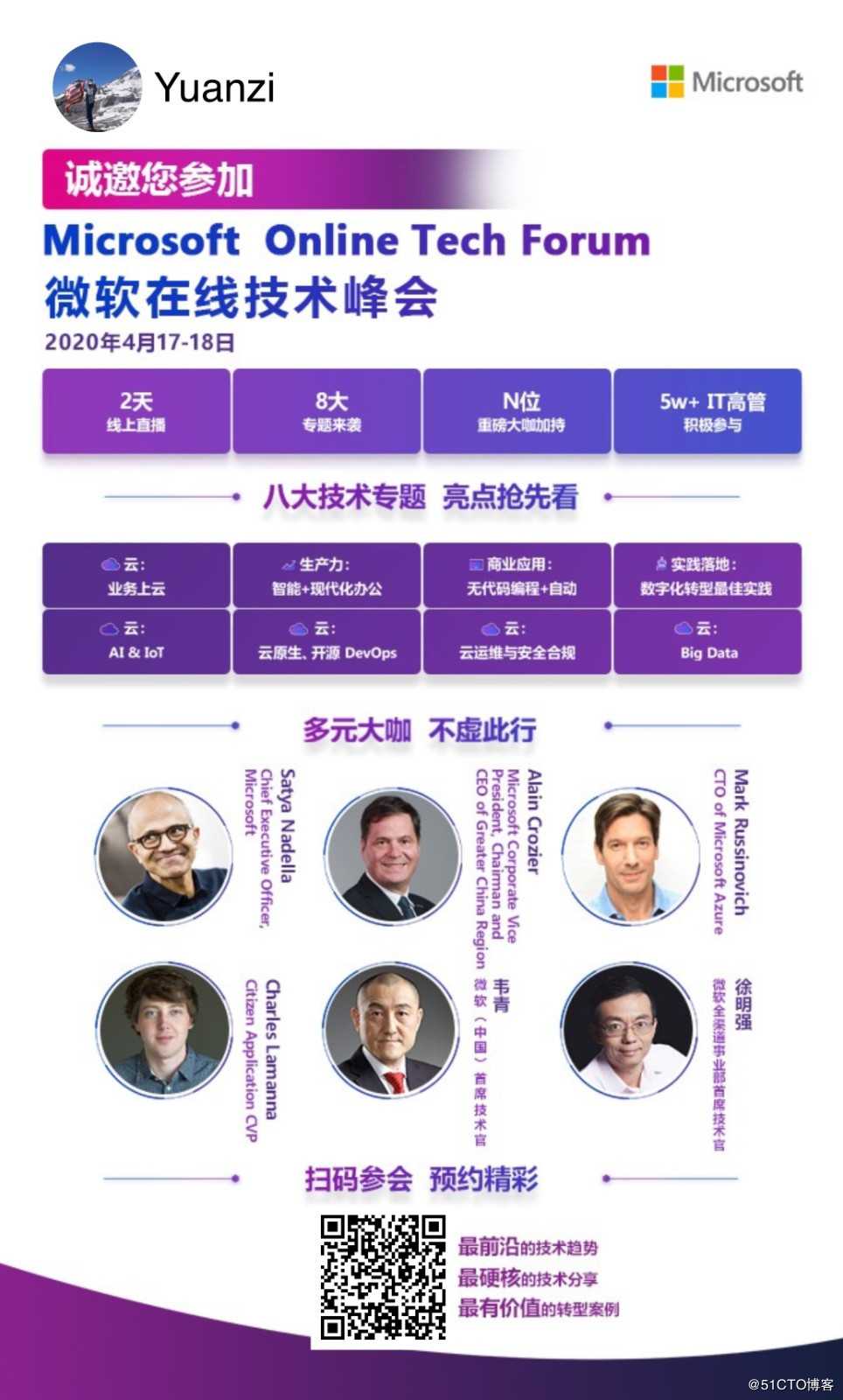 Microsoft Online Tech Forum 微软在线技术峰会-2020年4月17-18日