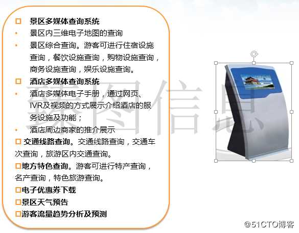 基于三维GIS技术的智慧景区系统规划方案