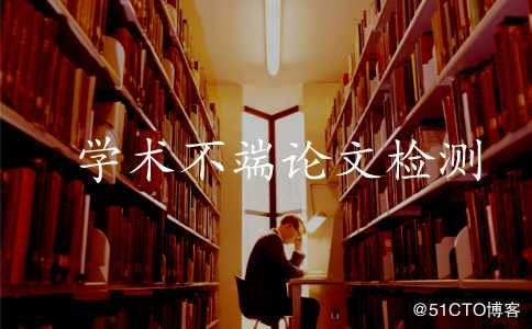 paperpass和知网重复率哪个高？